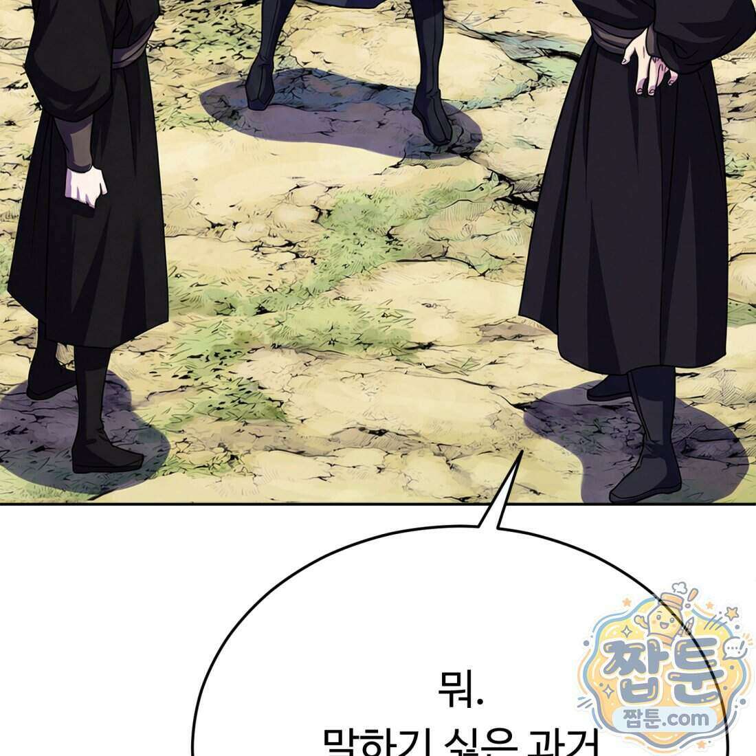 별종 [카카오] 6화 26