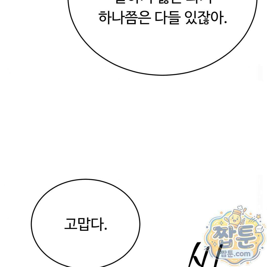 별종 [카카오] 6화 27