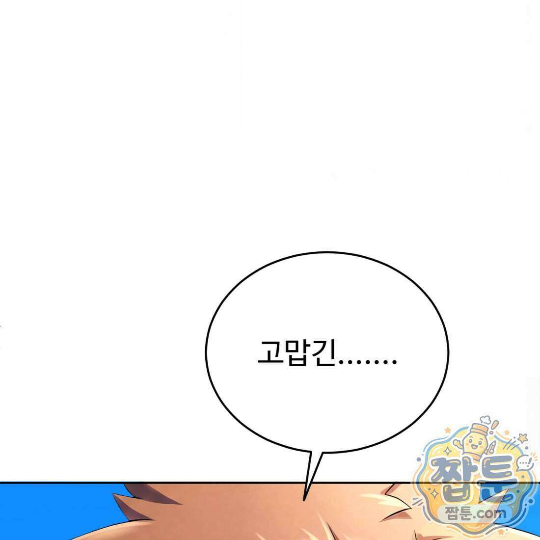 별종 [카카오] 6화 29