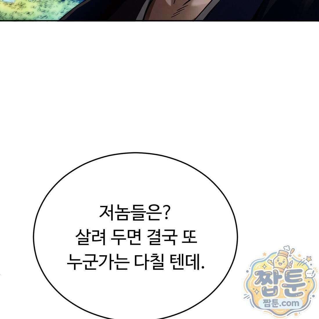 별종 [카카오] 6화 31