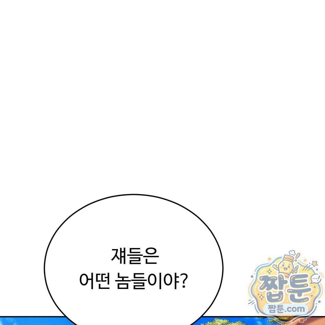 별종 [카카오] 6화 35