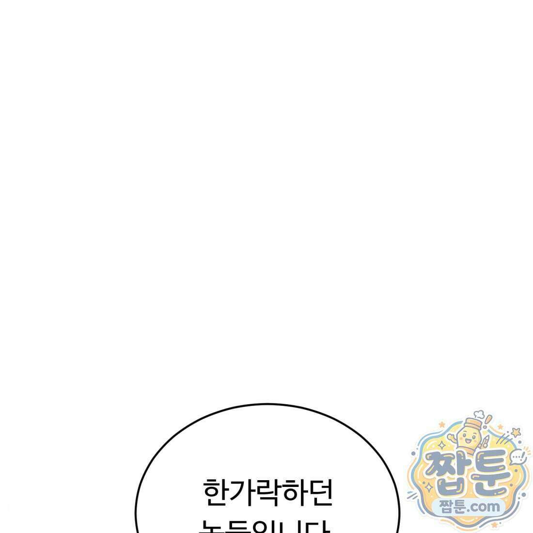 별종 [카카오] 6화 38