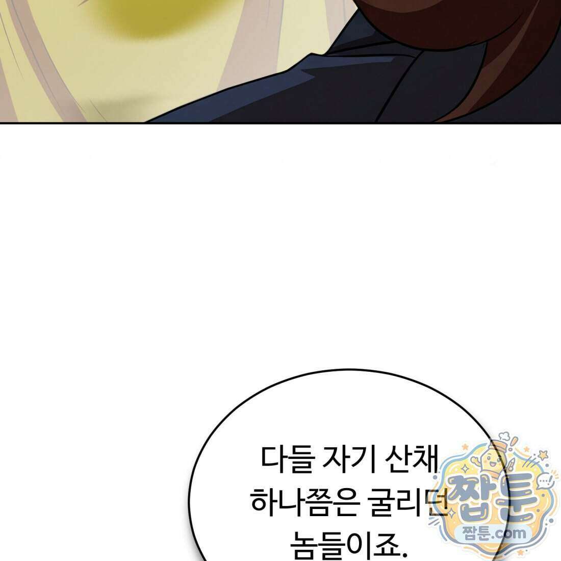 별종 [카카오] 6화 41