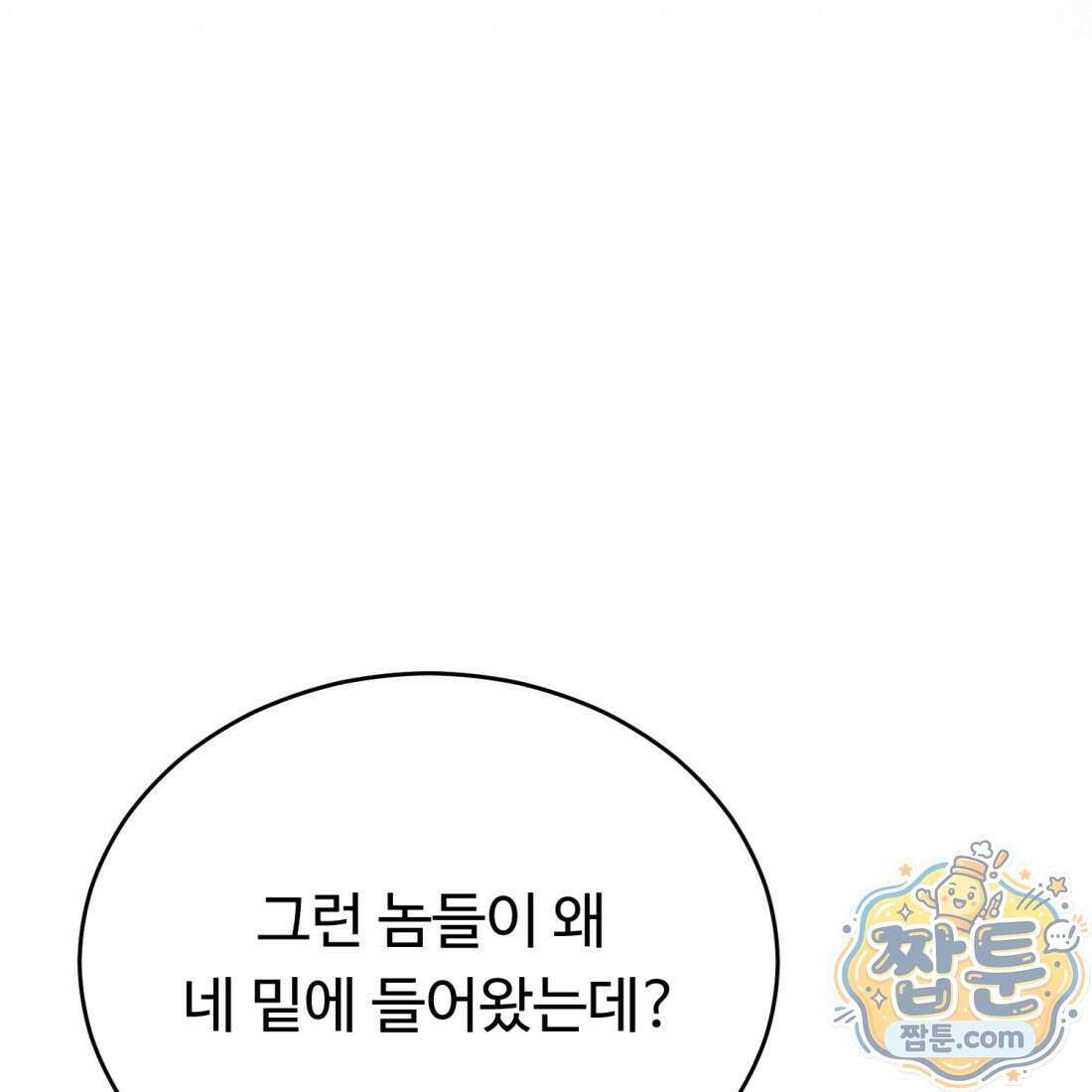 별종 [카카오] 6화 43