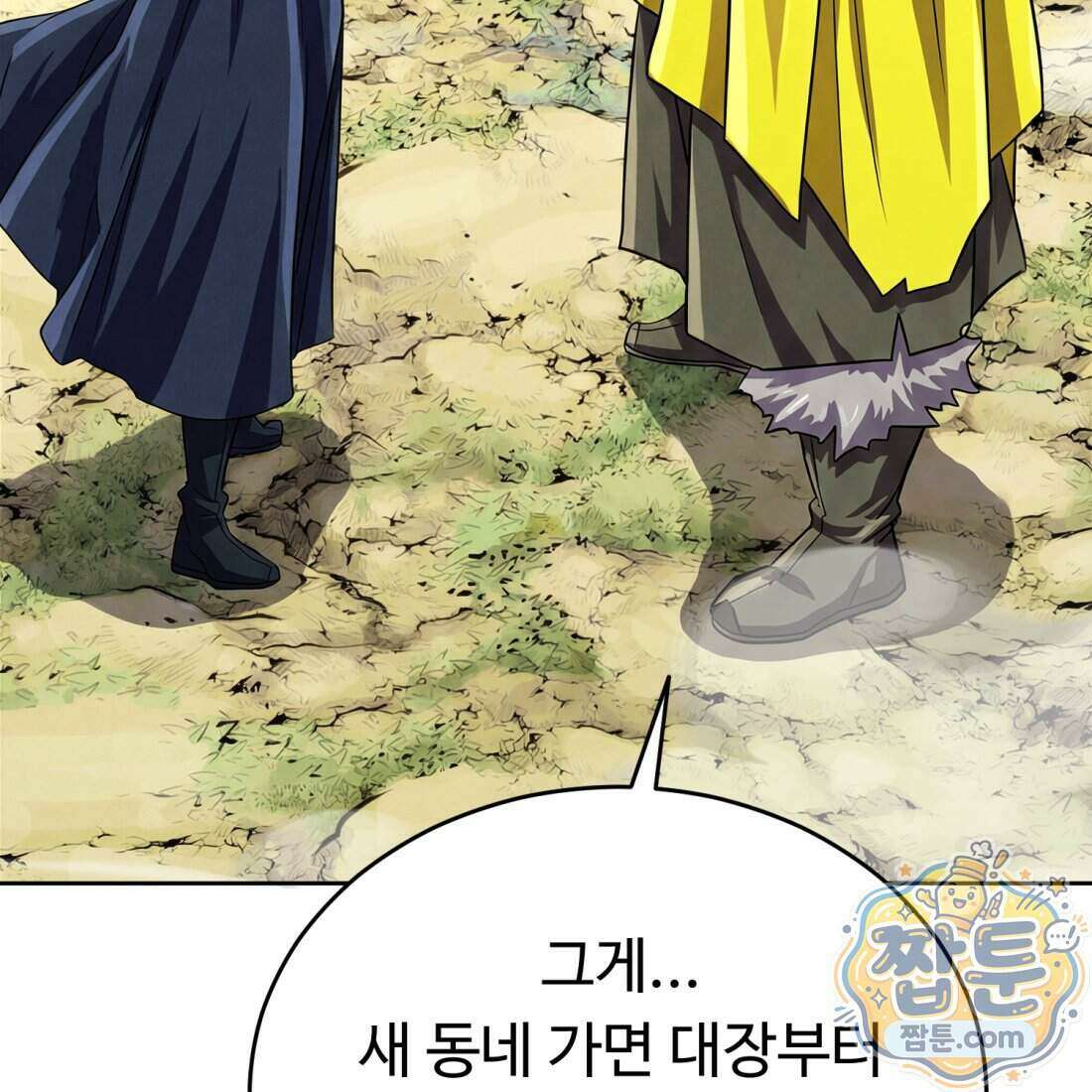 별종 [카카오] 6화 45