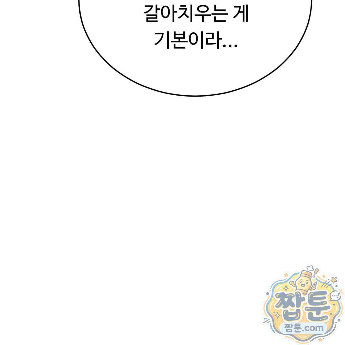 별종 [카카오] 6화 46