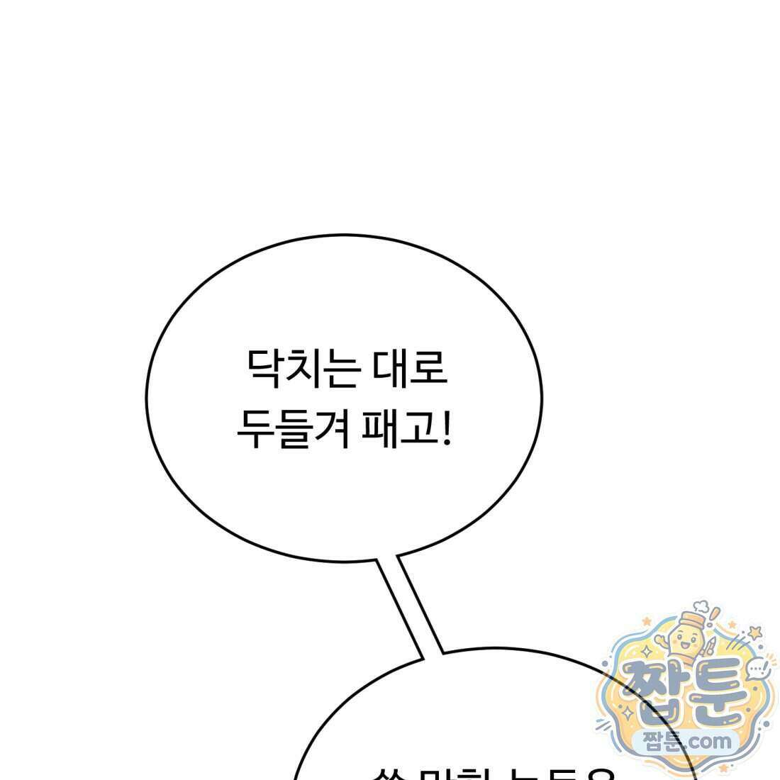 별종 [카카오] 6화 47