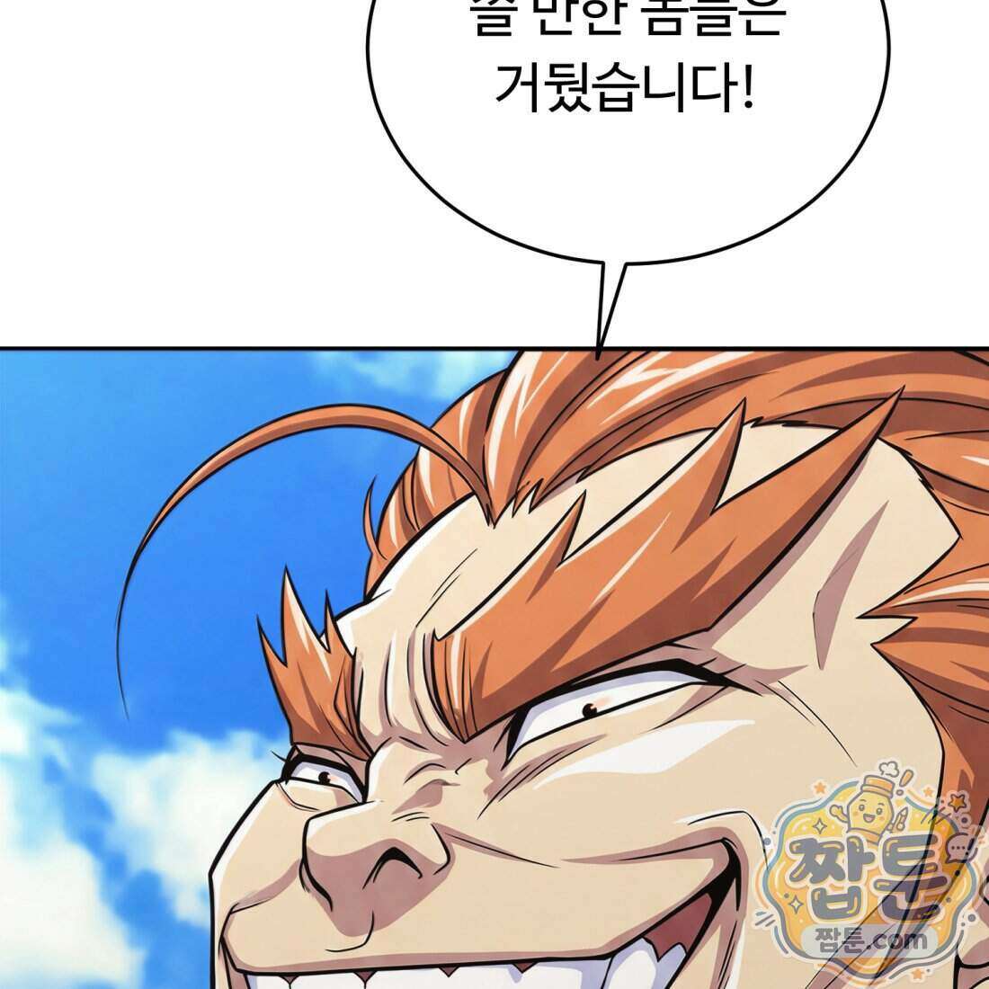 별종 [카카오] 6화 48