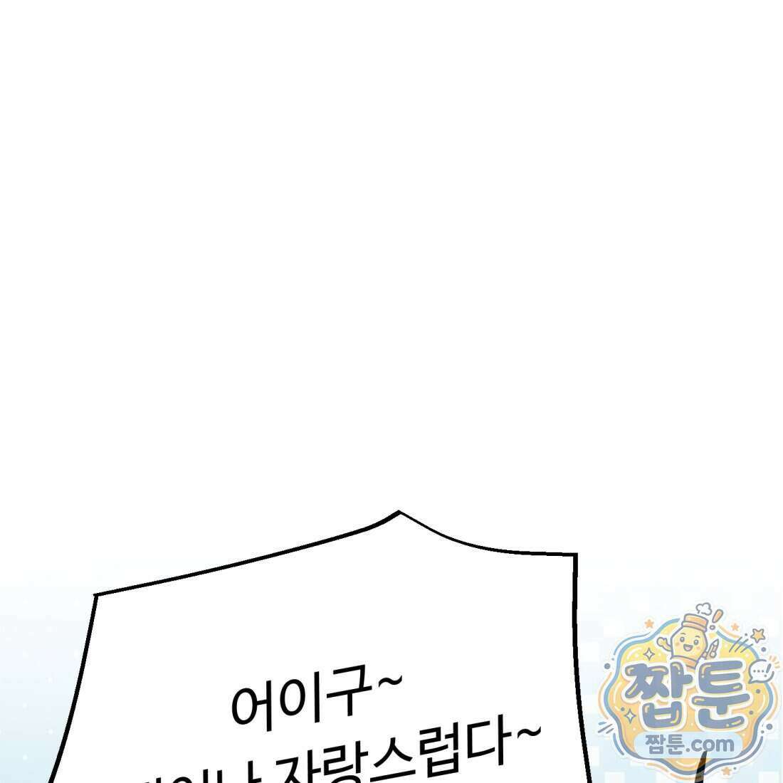 별종 [카카오] 6화 51