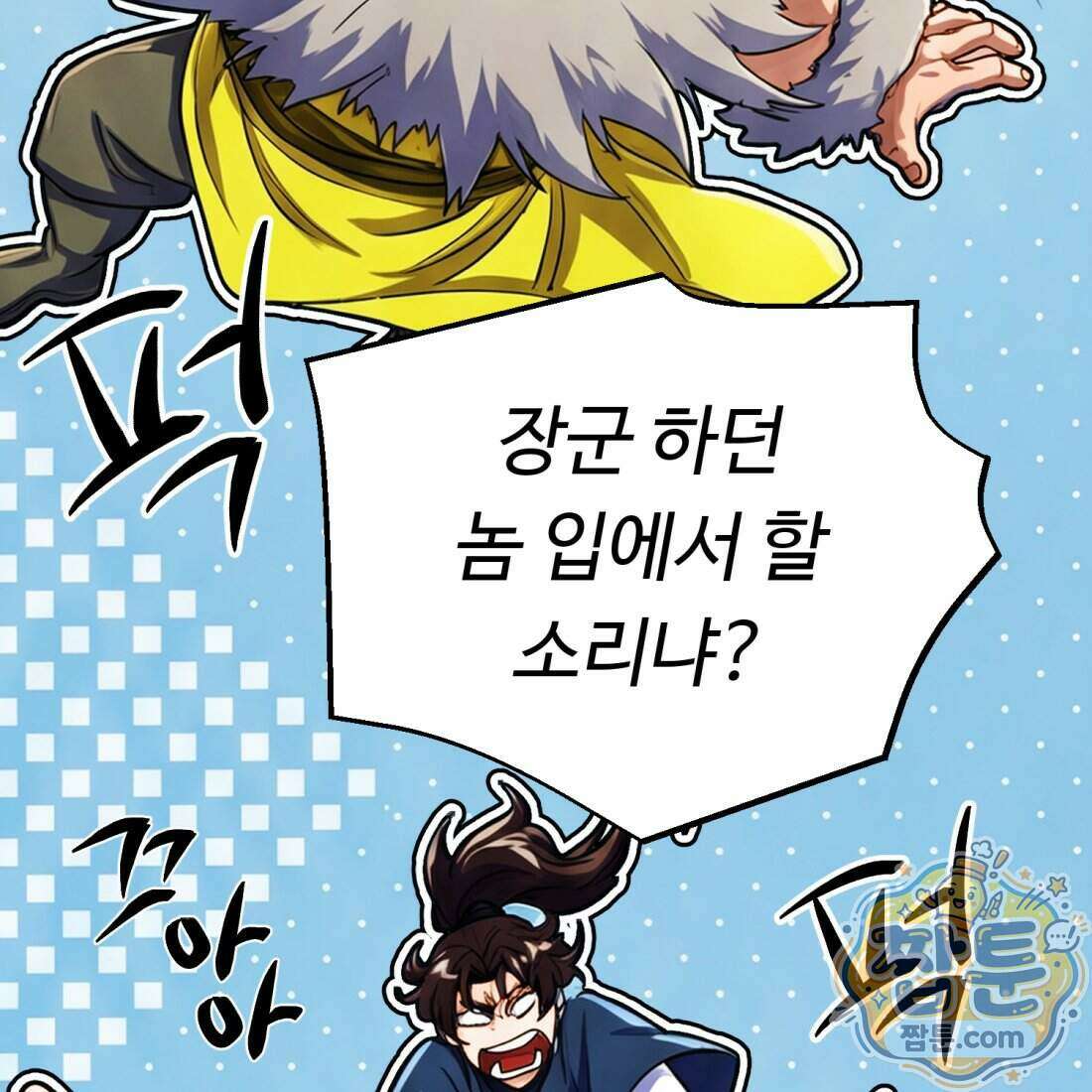 별종 [카카오] 6화 53