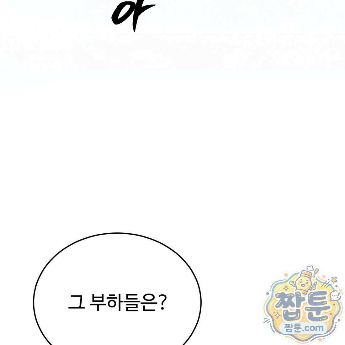 별종 [카카오] 6화 56