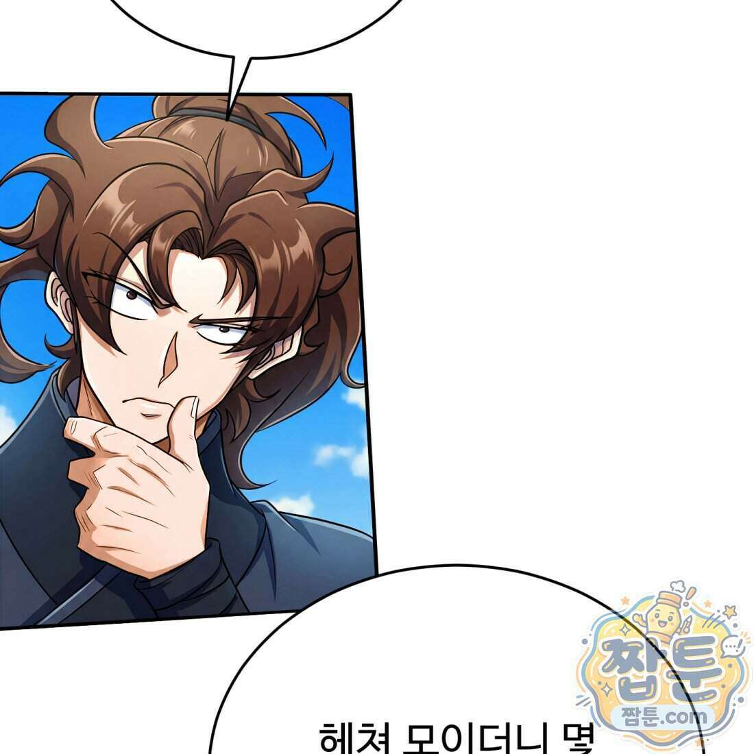 별종 [카카오] 6화 57