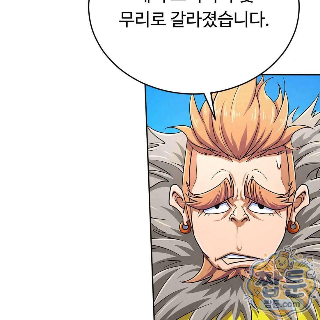 별종 [카카오] 6화 58