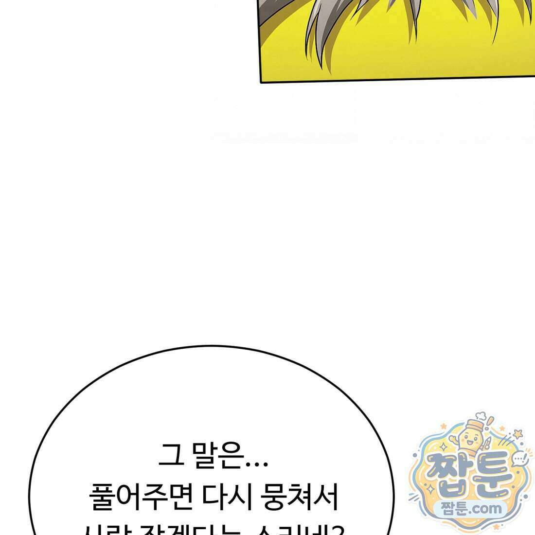 별종 [카카오] 6화 59