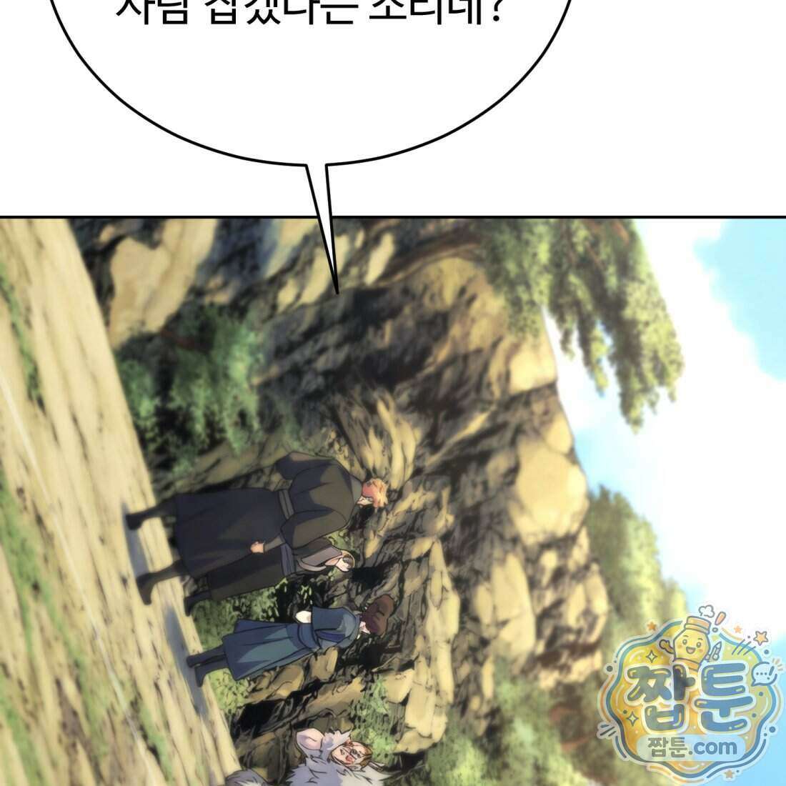 별종 [카카오] 6화 60