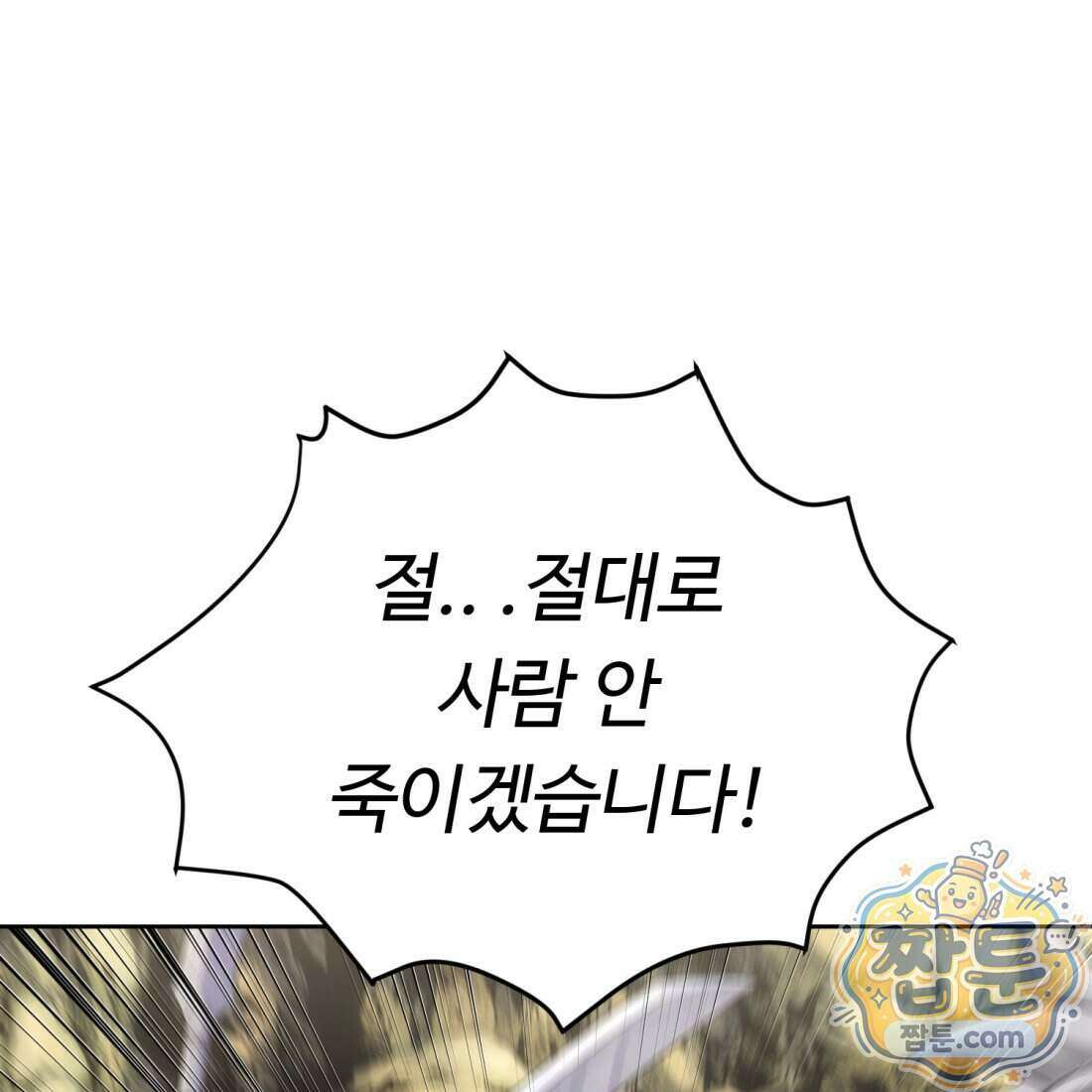 별종 [카카오] 6화 63
