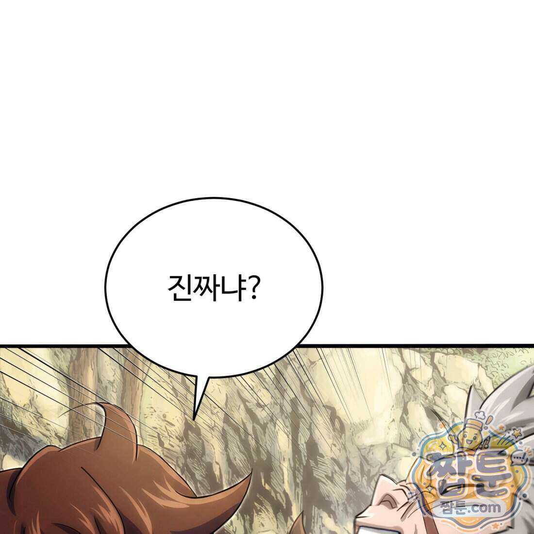 별종 [카카오] 6화 66