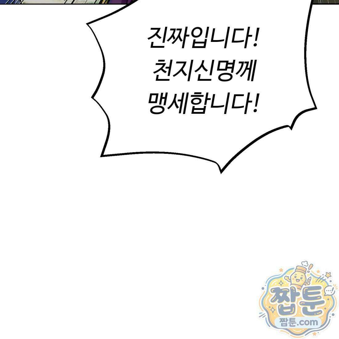 별종 [카카오] 6화 68