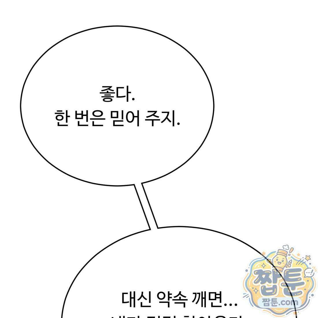 별종 [카카오] 6화 74