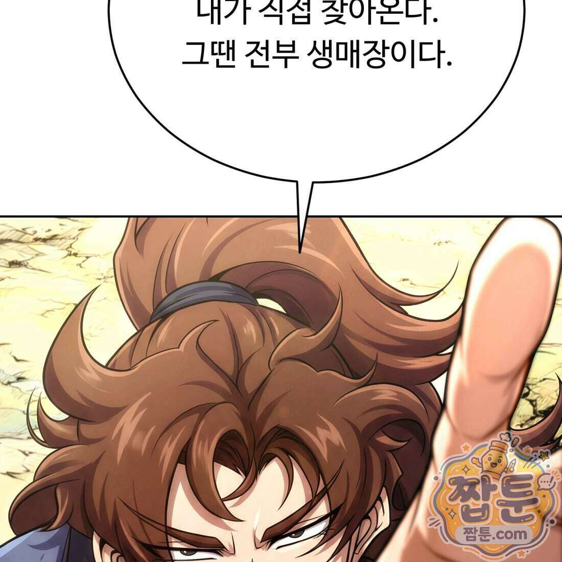 별종 [카카오] 6화 75