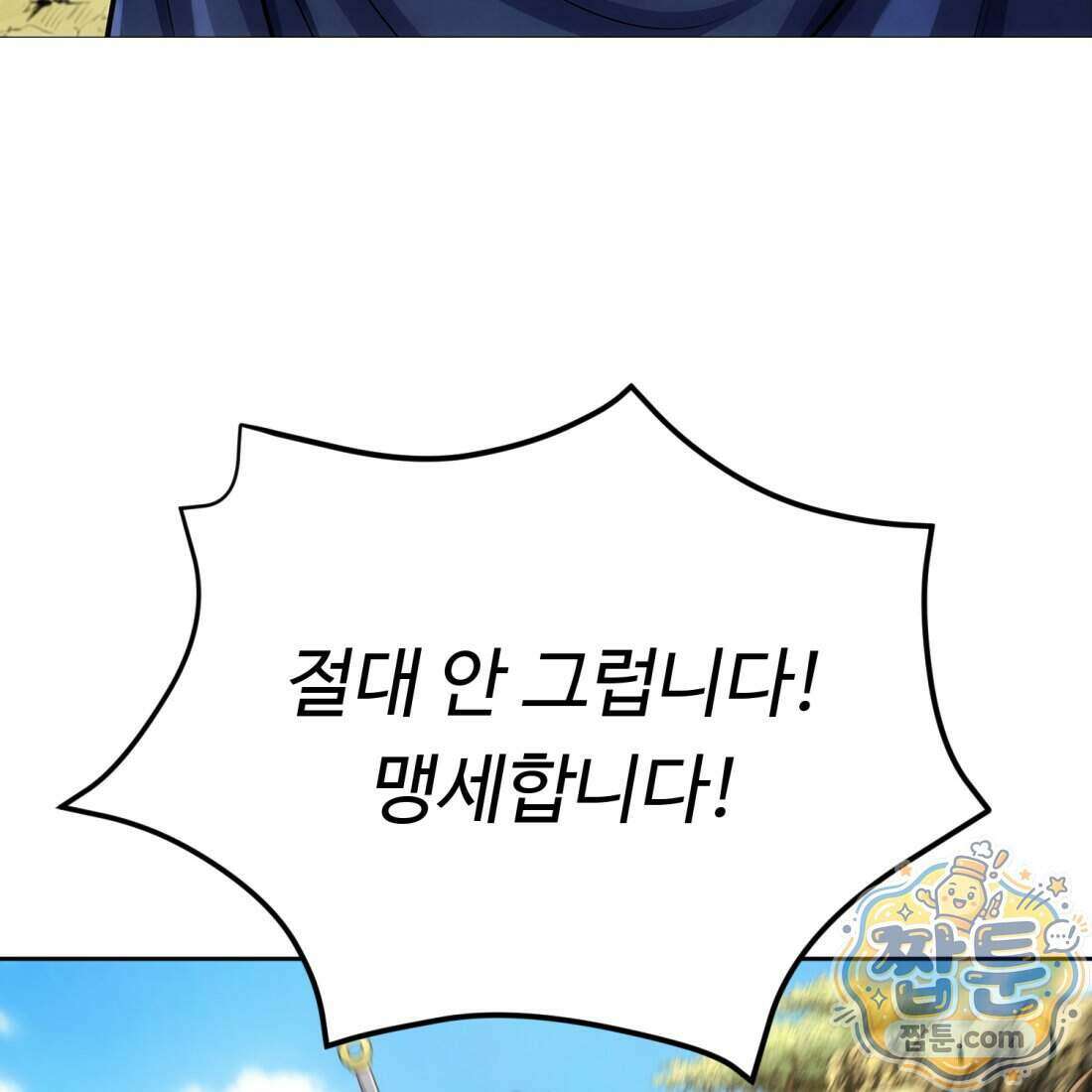 별종 [카카오] 6화 77