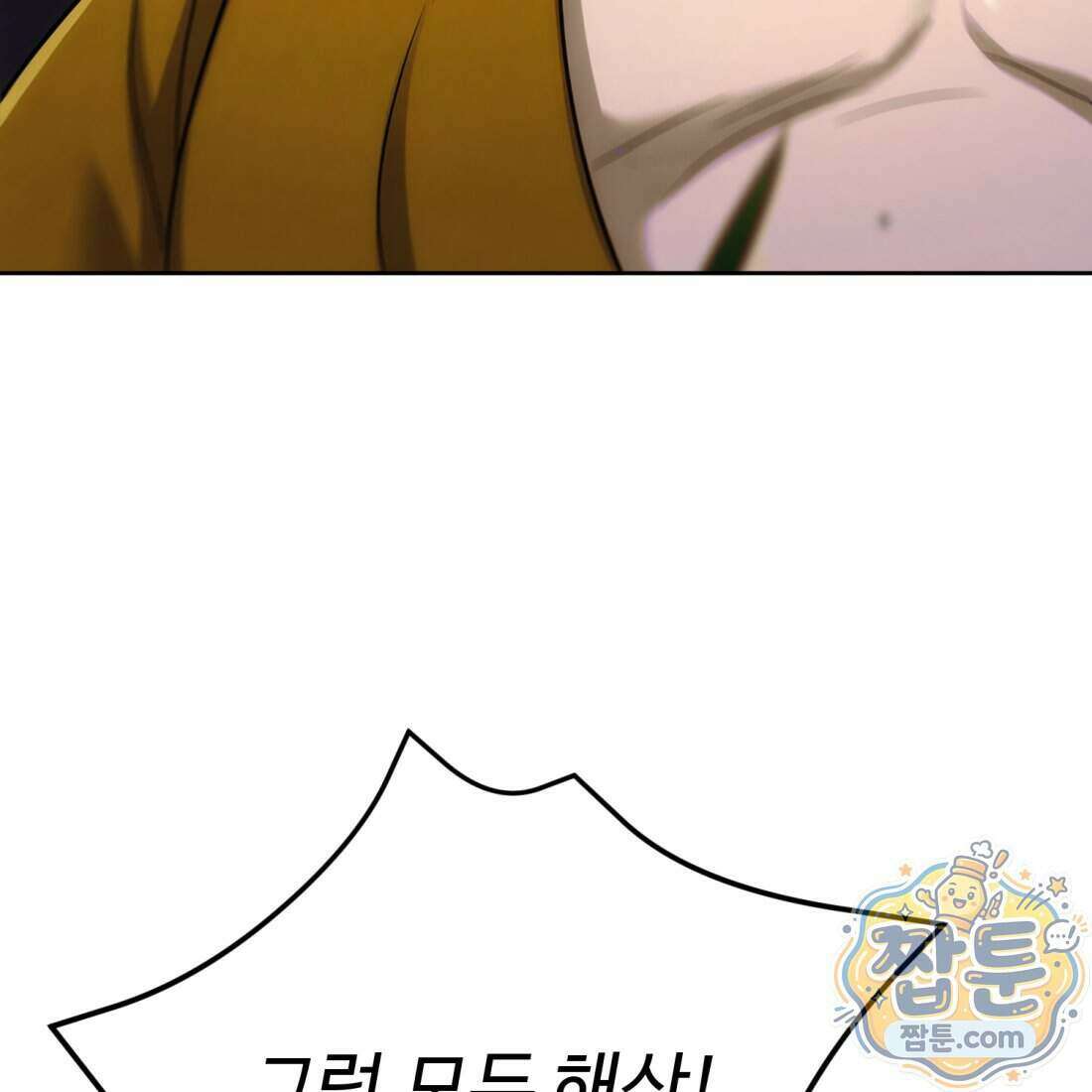 별종 [카카오] 6화 79