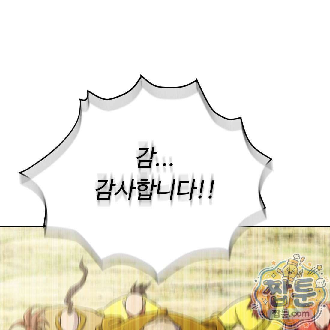 별종 [카카오] 6화 82