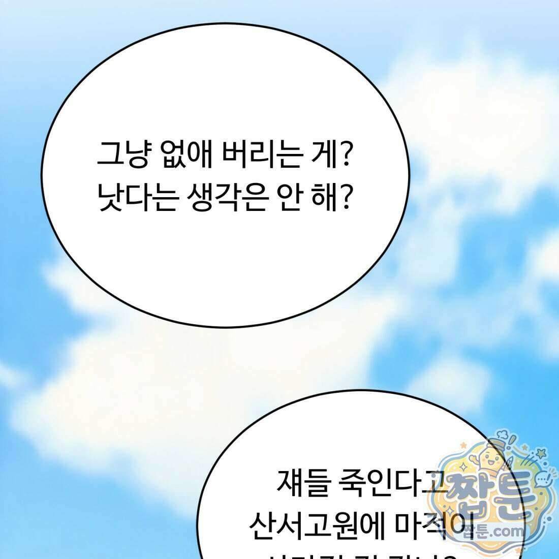 별종 [카카오] 6화 86