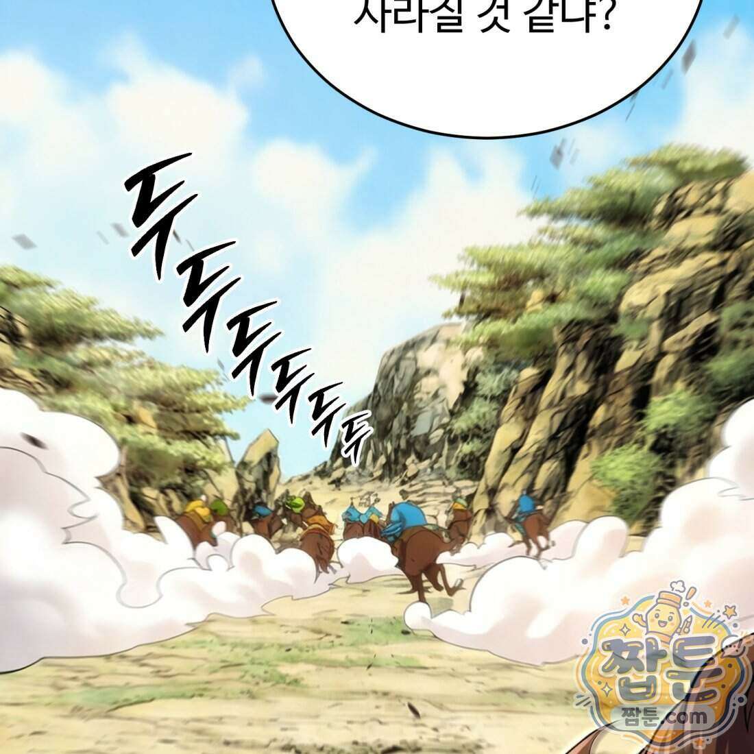 별종 [카카오] 6화 87