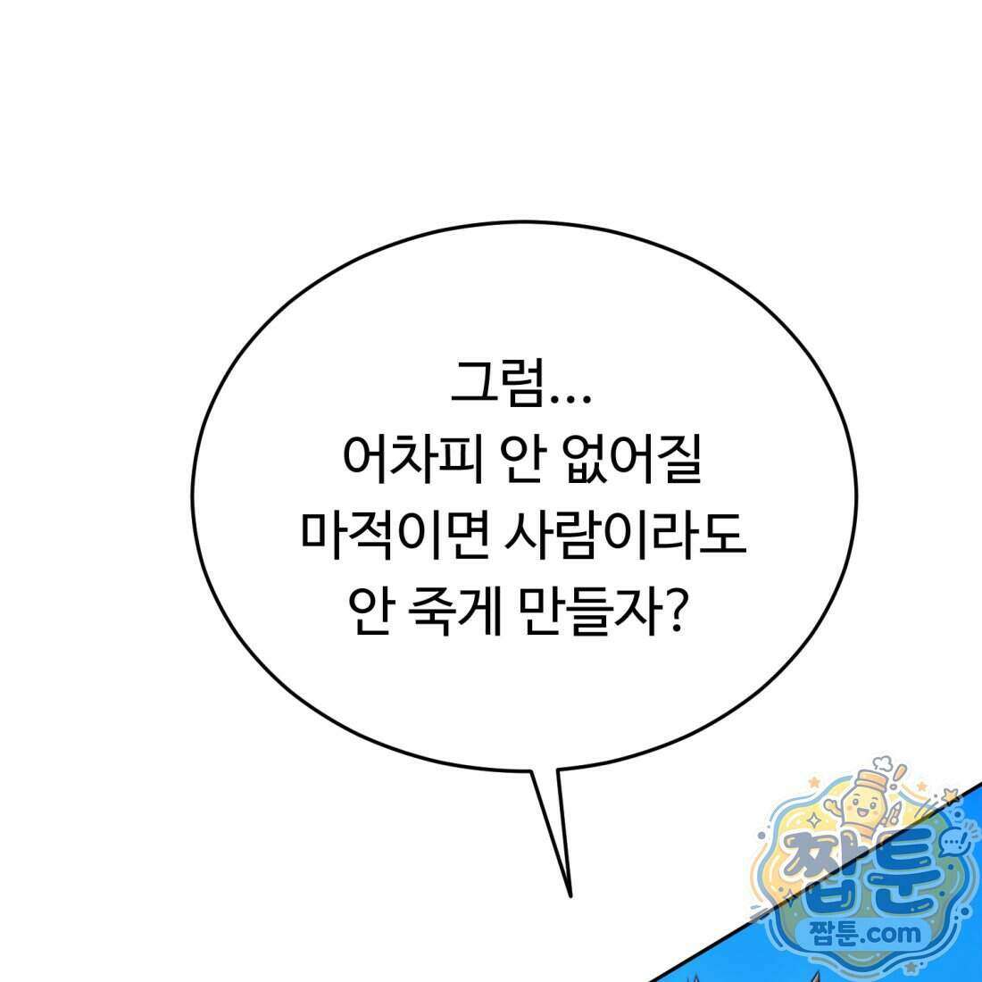 별종 [카카오] 6화 90