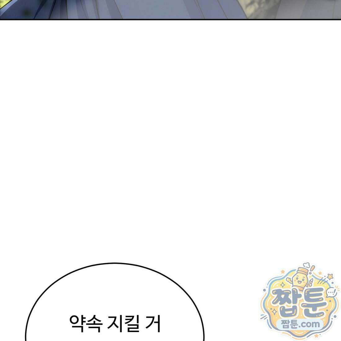 별종 [카카오] 6화 93