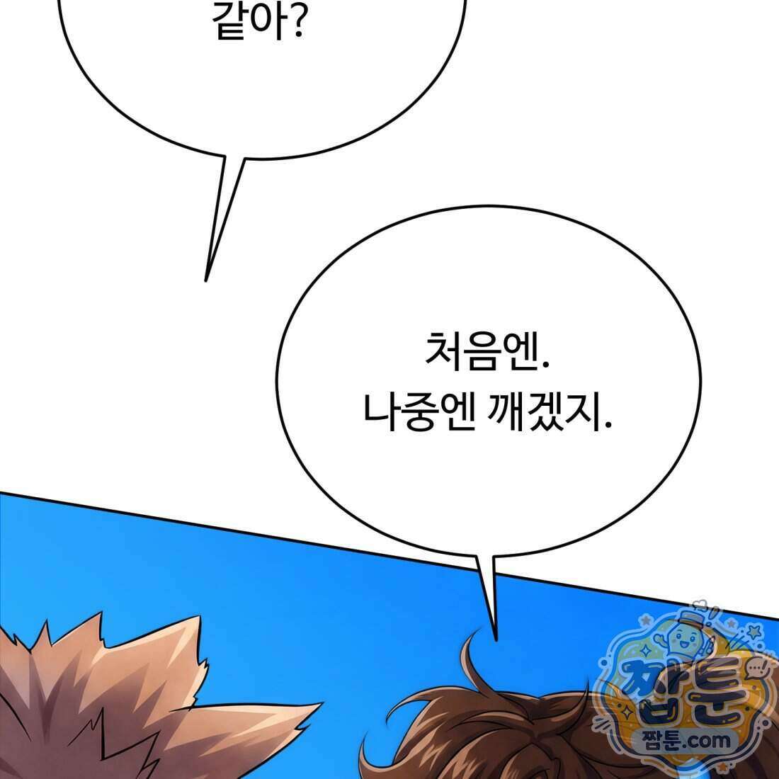 별종 [카카오] 6화 94