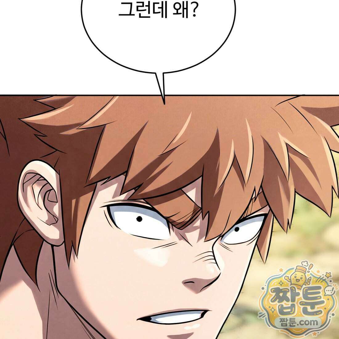 별종 [카카오] 6화 97