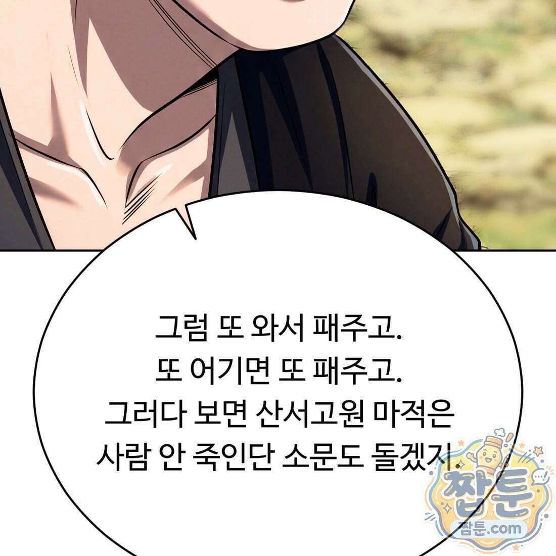 별종 [카카오] 6화 98