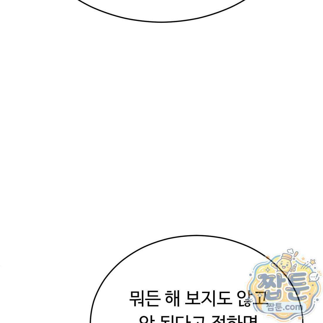 별종 [카카오] 6화 99