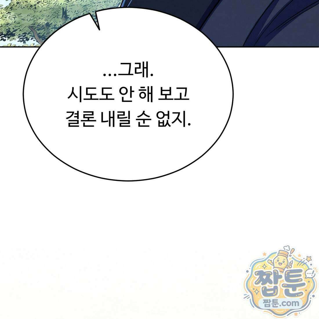 별종 [카카오] 6화 102