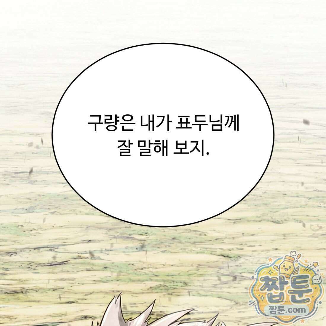 별종 [카카오] 6화 103
