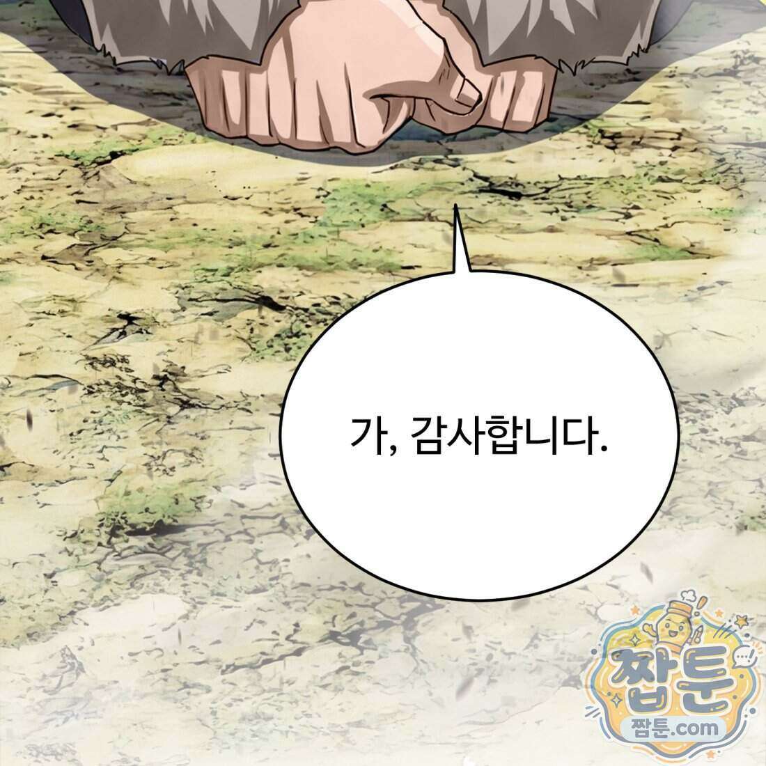 별종 [카카오] 6화 105