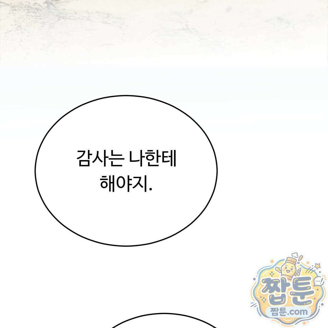 별종 [카카오] 6화 106
