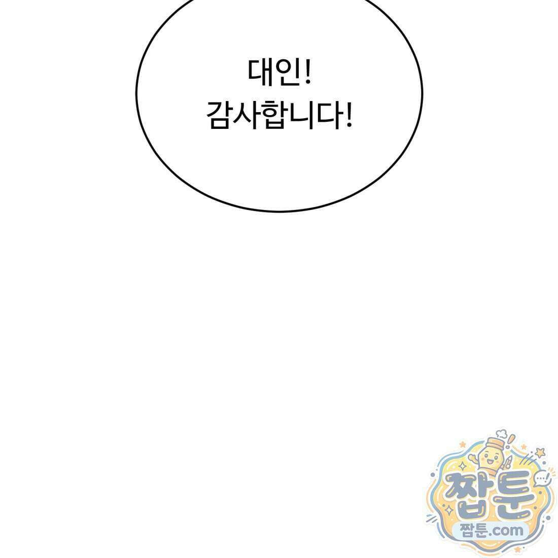 별종 [카카오] 6화 107
