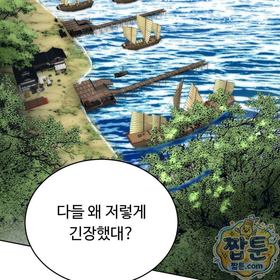 별종 [카카오] 6화 114