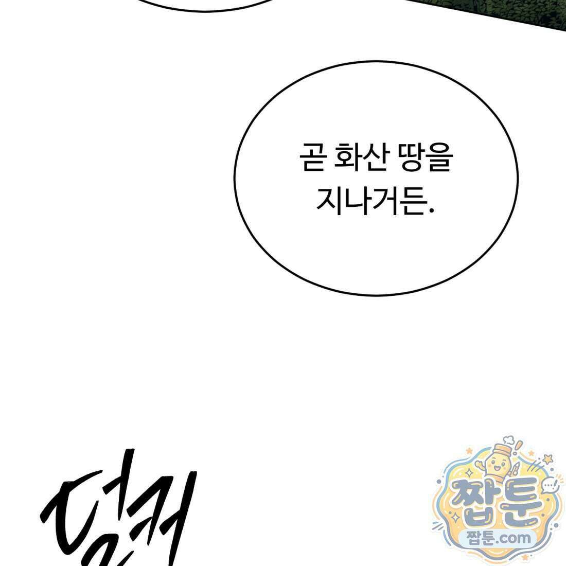 별종 [카카오] 6화 115