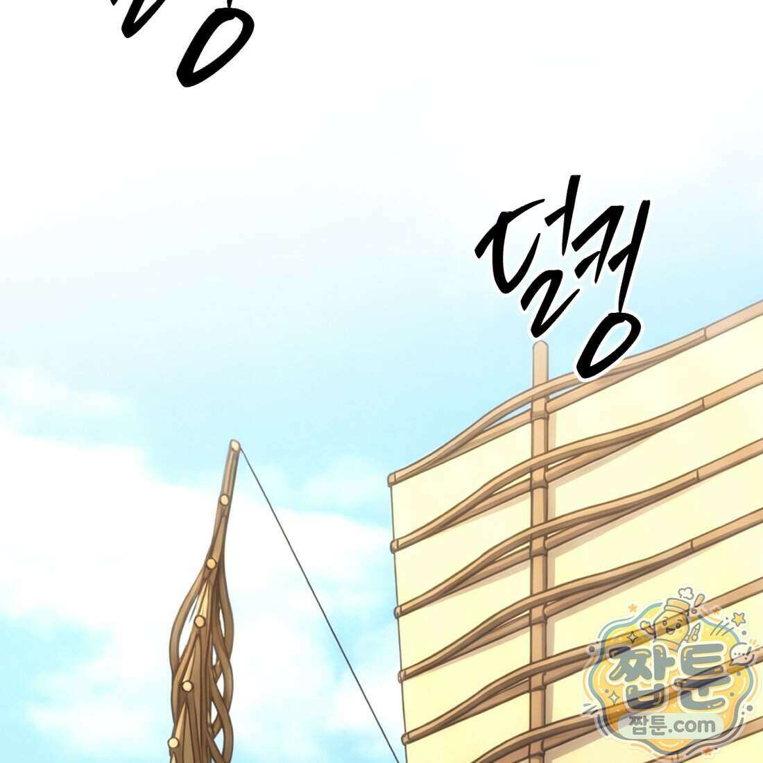 별종 [카카오] 6화 116