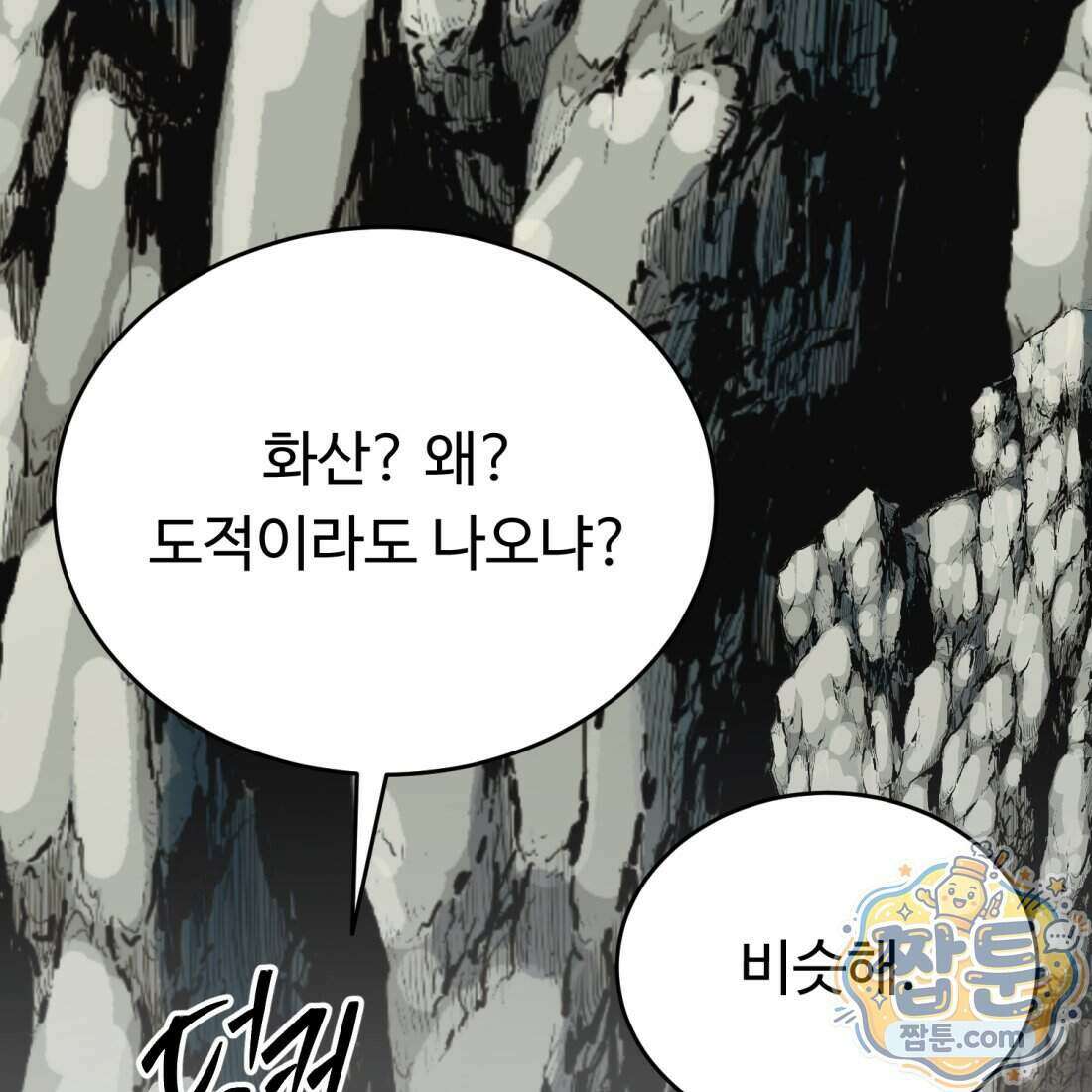 별종 [카카오] 6화 123
