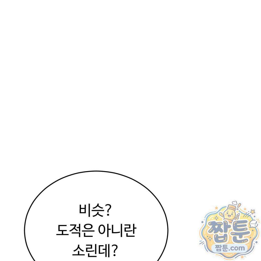 별종 [카카오] 6화 126