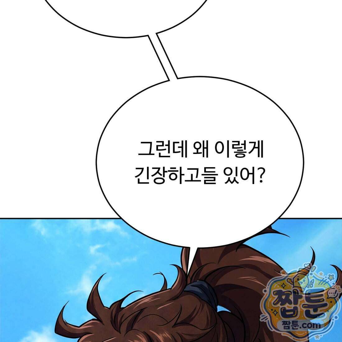 별종 [카카오] 6화 127