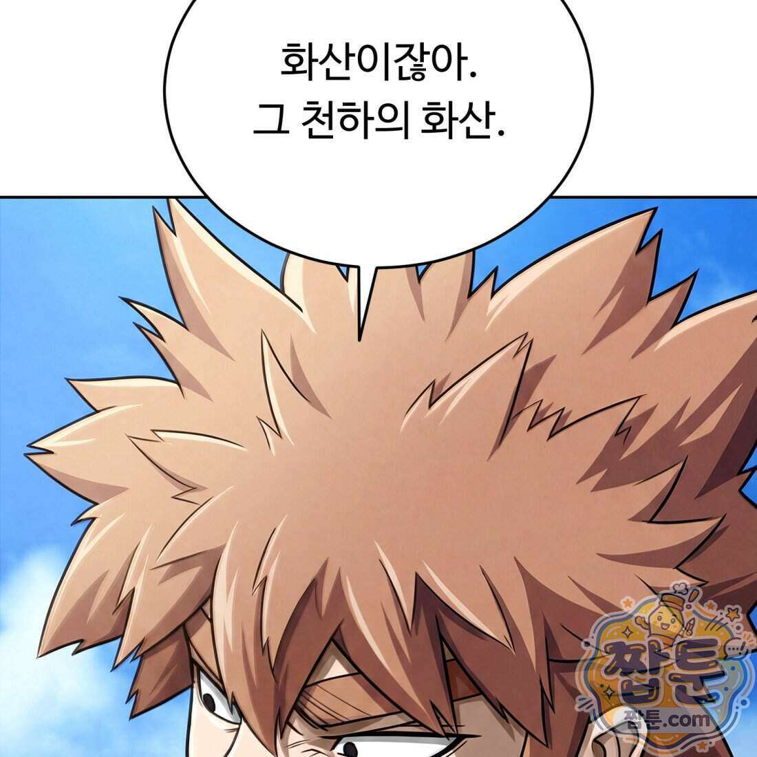 별종 [카카오] 6화 130