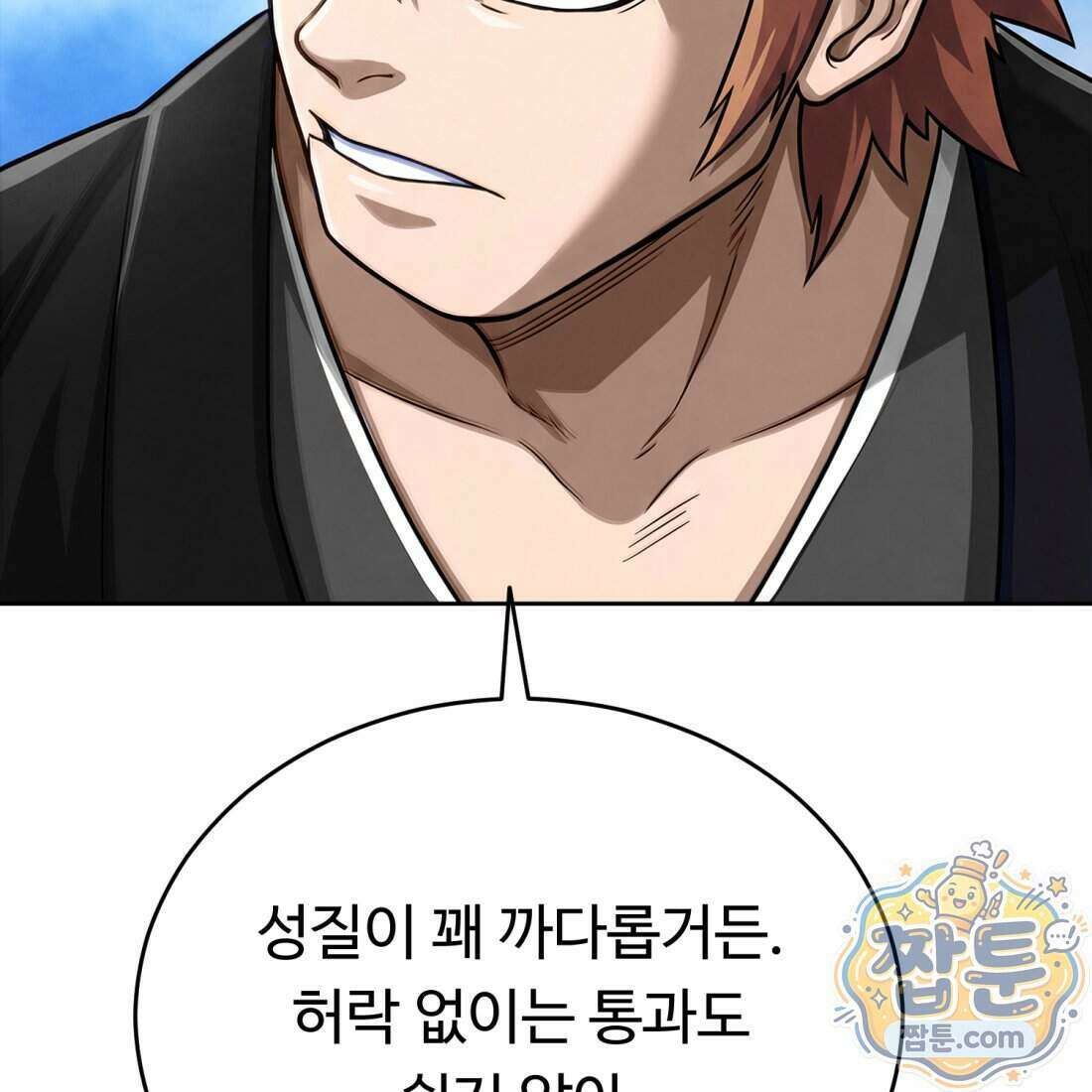 별종 [카카오] 6화 131