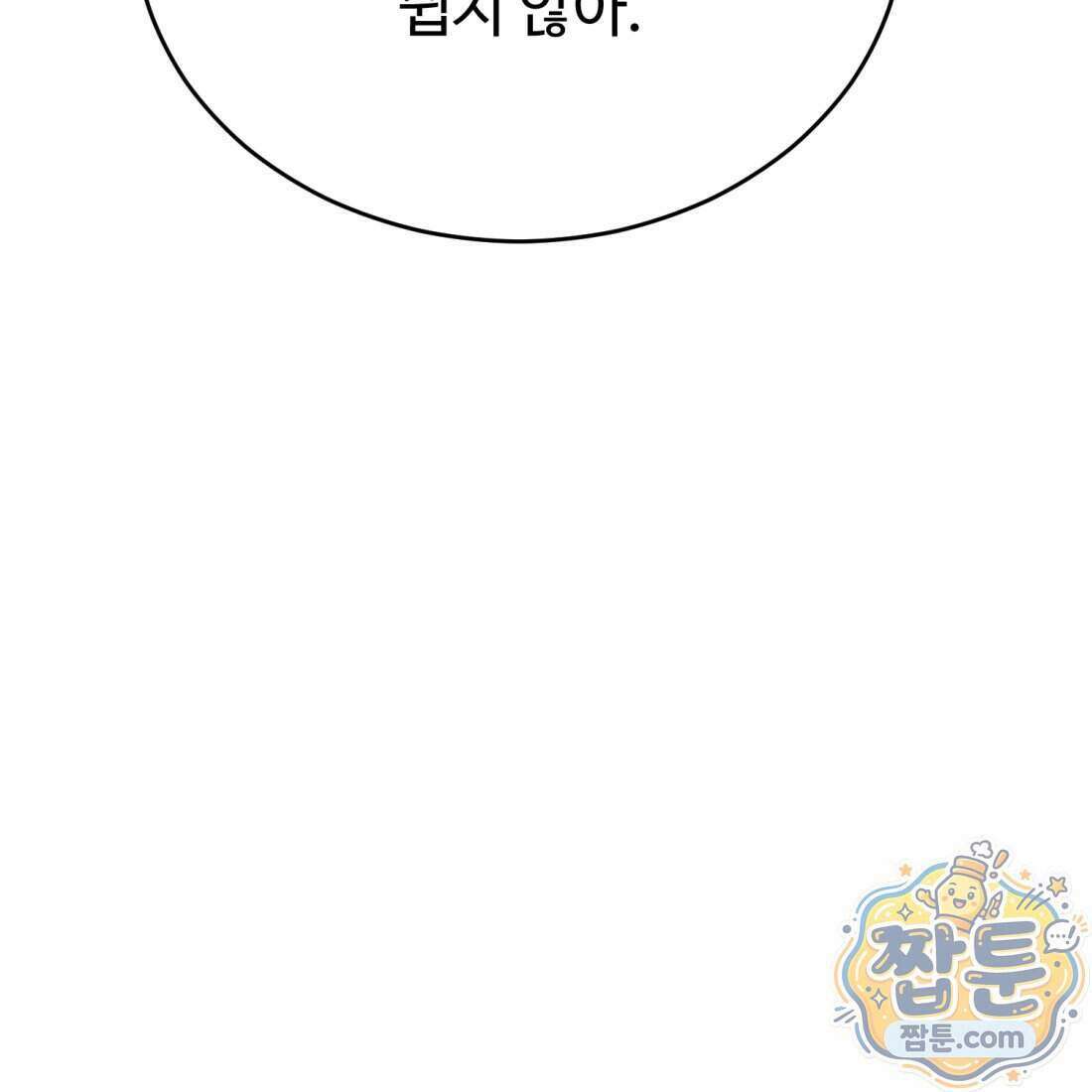 별종 [카카오] 6화 132