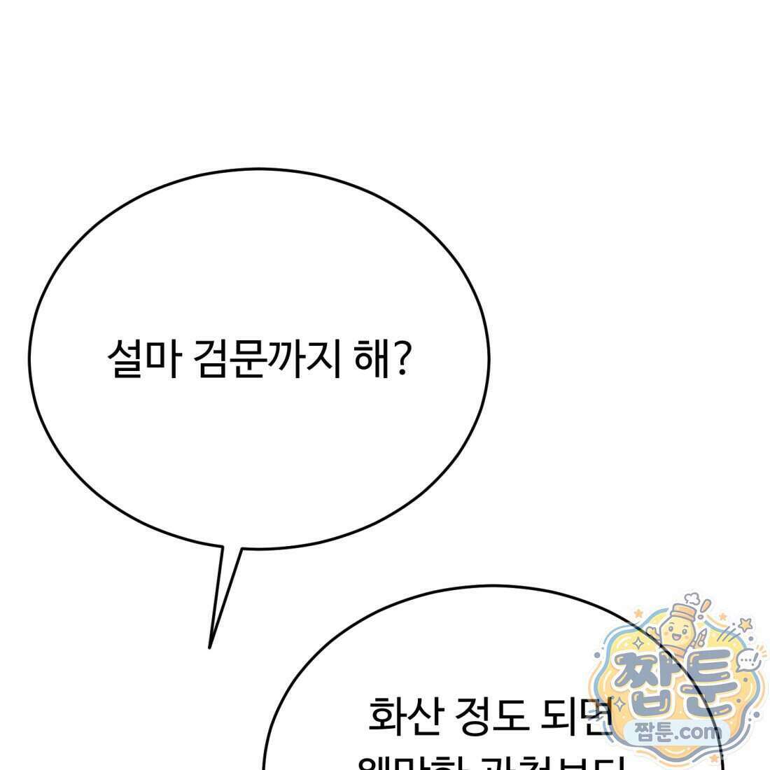 별종 [카카오] 6화 133